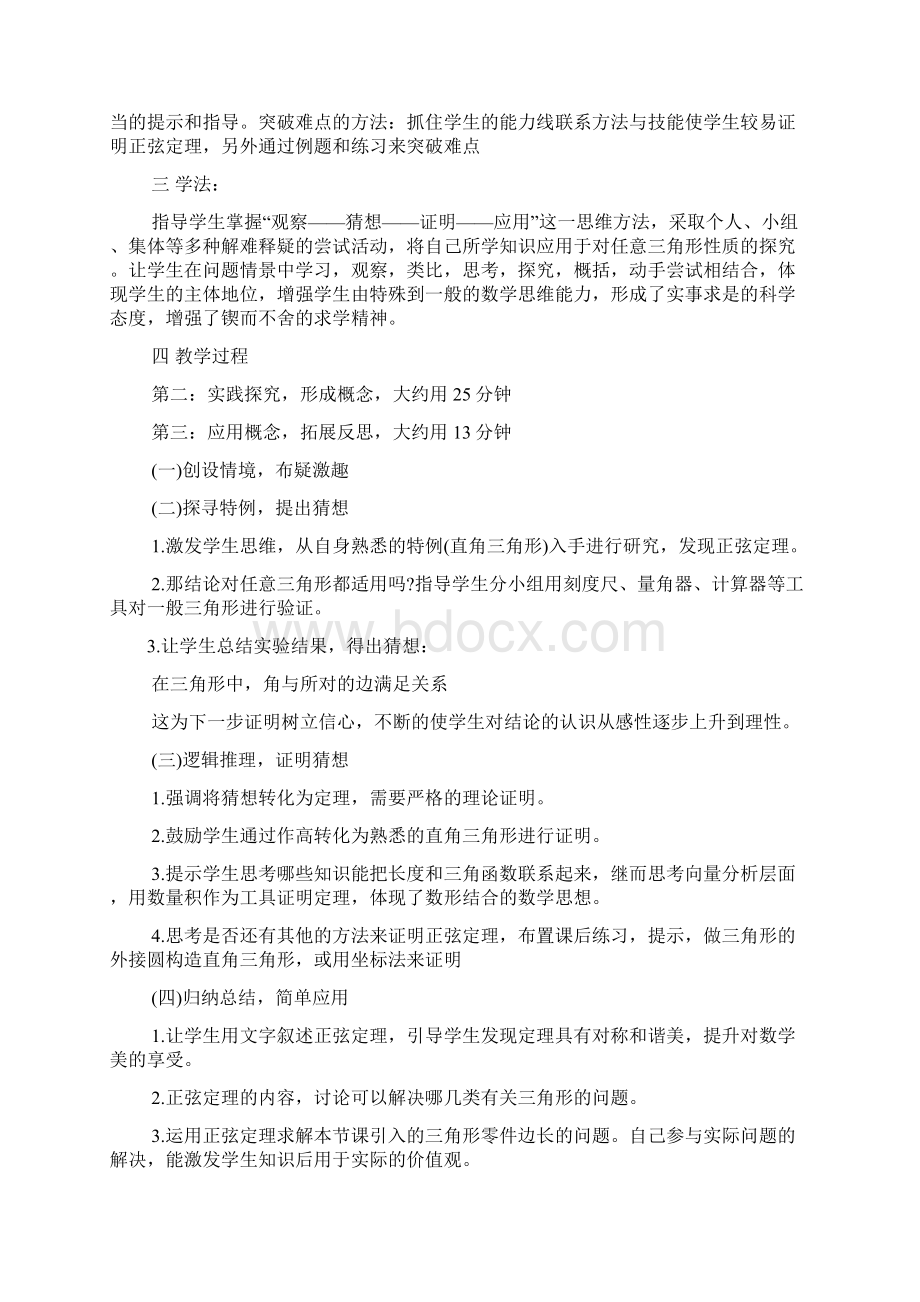 面试历史教案Word格式.docx_第2页