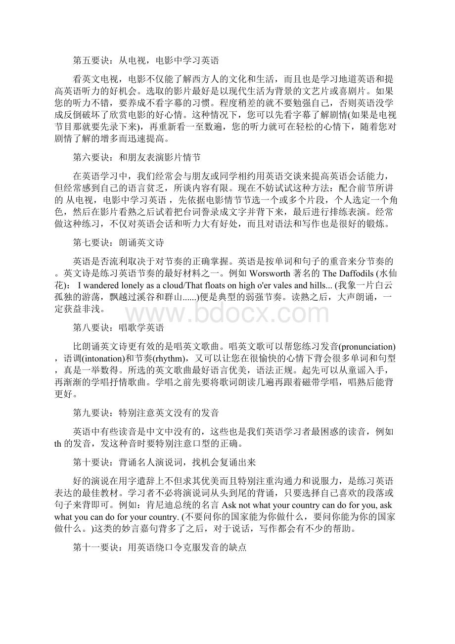 英语学习的42个经典要决汇总Word下载.docx_第2页