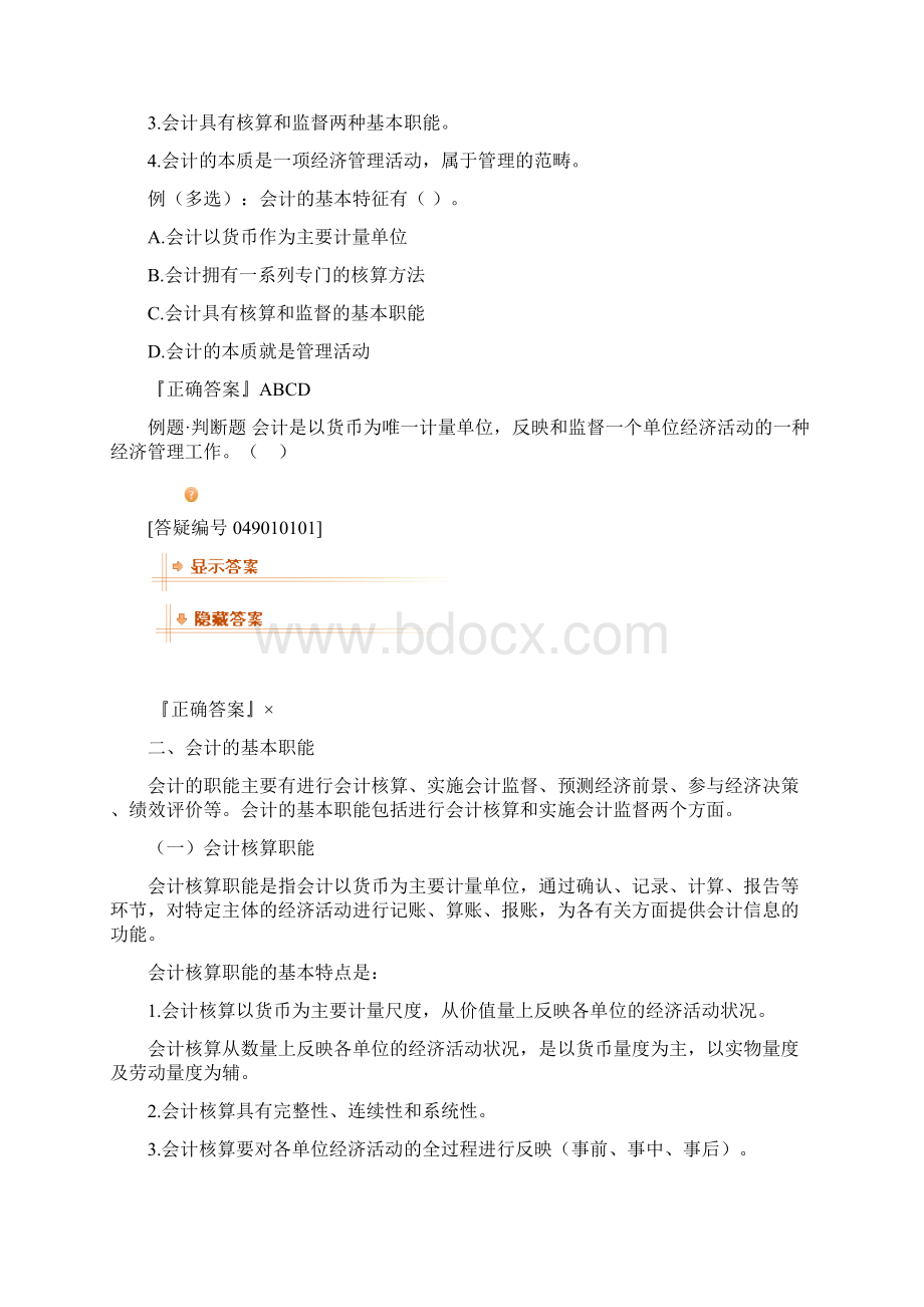 第一章总论.docx_第3页