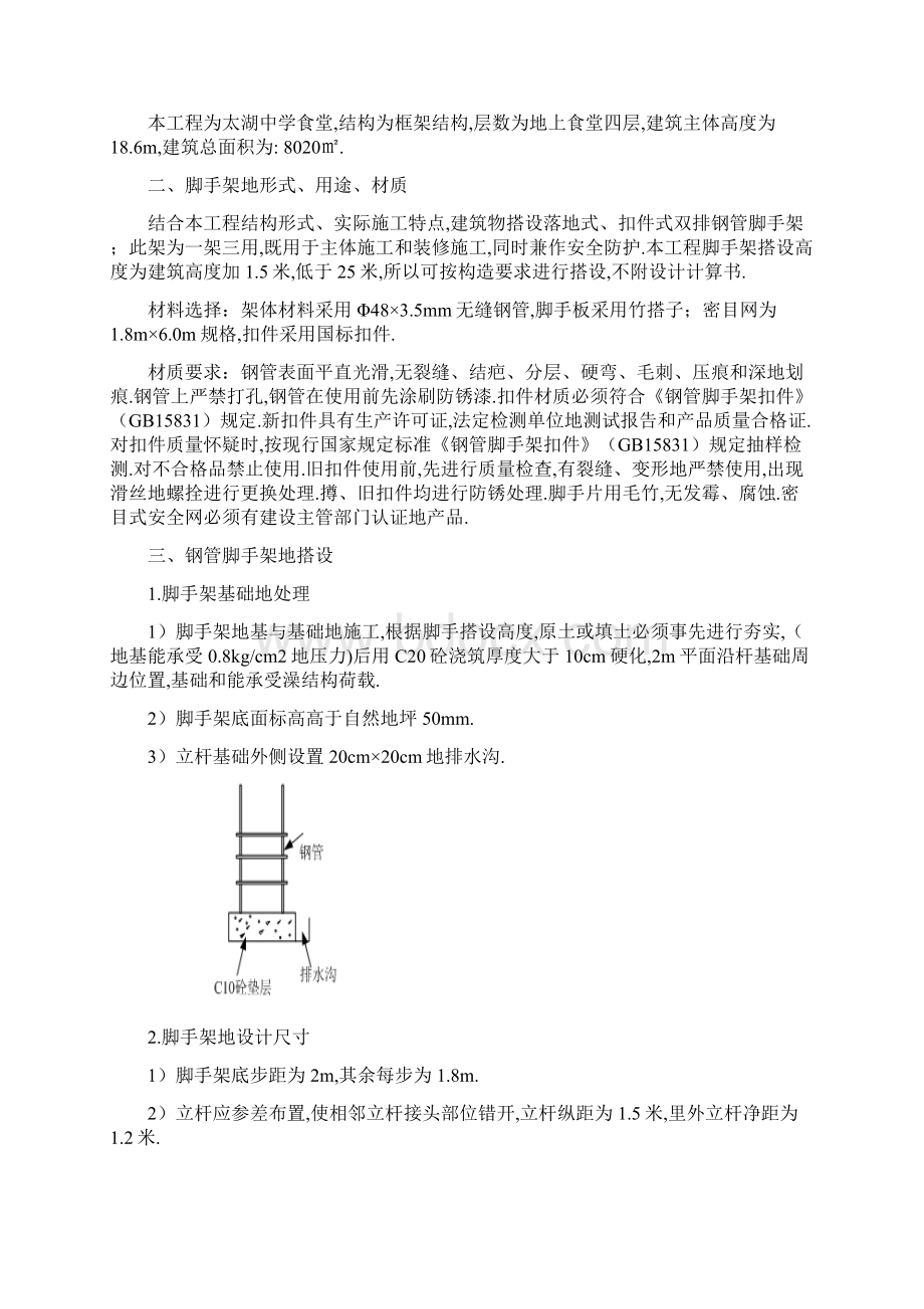 钢管脚手架专项施工方案Word格式文档下载.docx_第3页