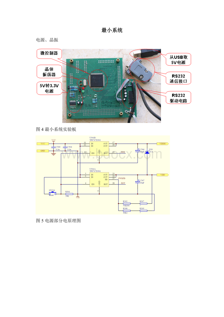 单片机原理西工大.docx_第3页