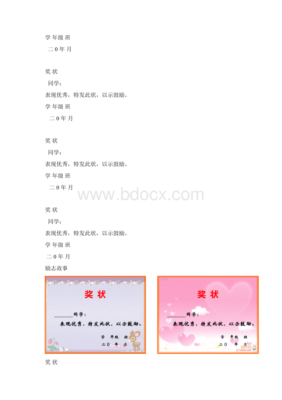 全套小奖状模版.docx_第2页