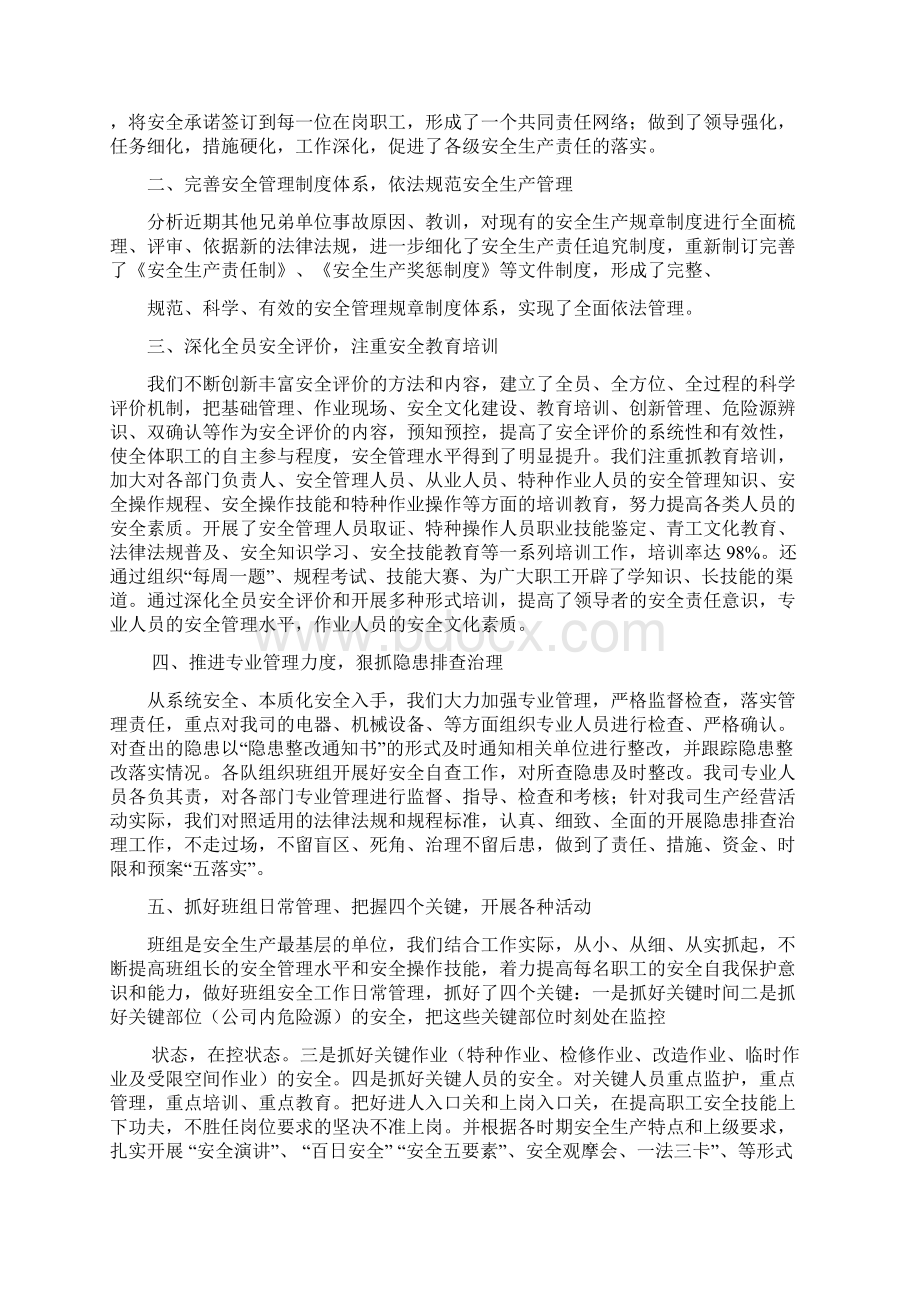 企业安全生产工作总结.docx_第3页