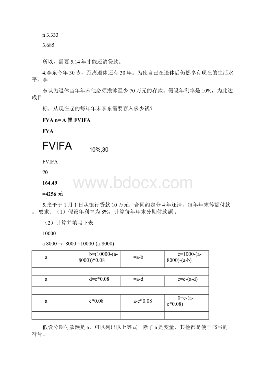 财务管理课后习题答案Word下载.docx_第2页