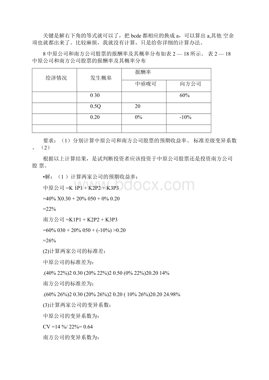 财务管理课后习题答案Word下载.docx_第3页