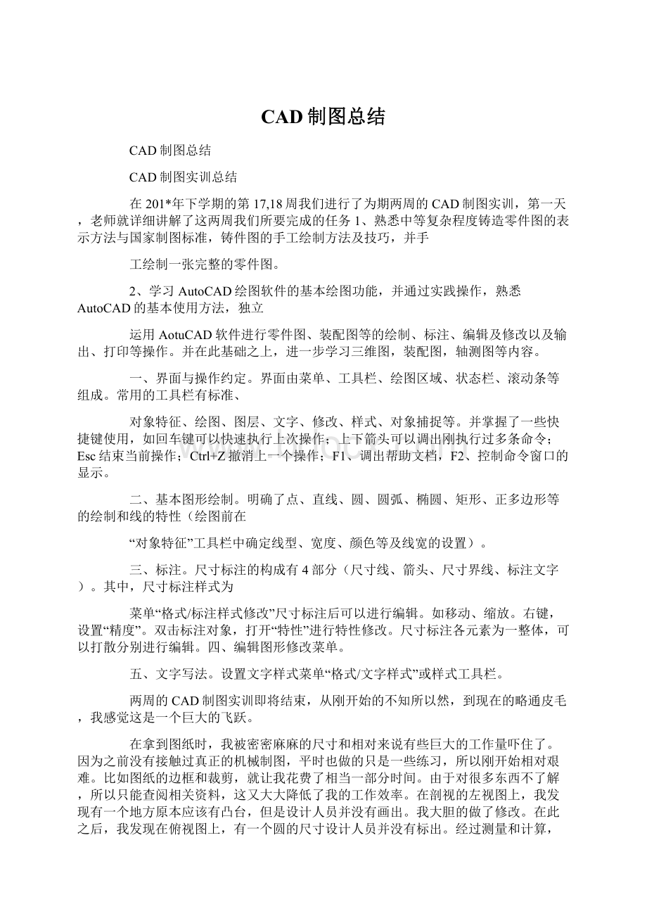 CAD制图总结.docx