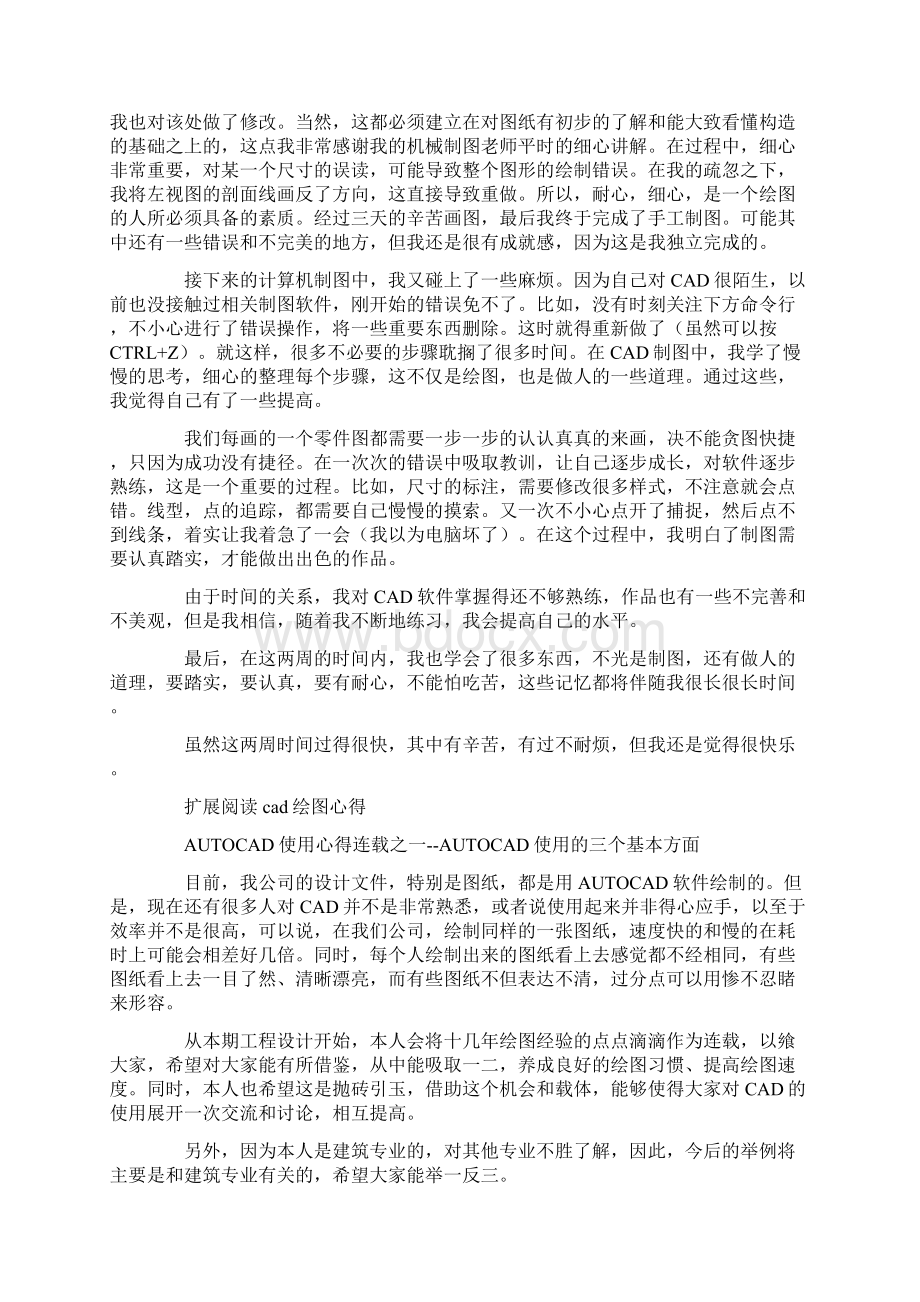 CAD制图总结.docx_第2页