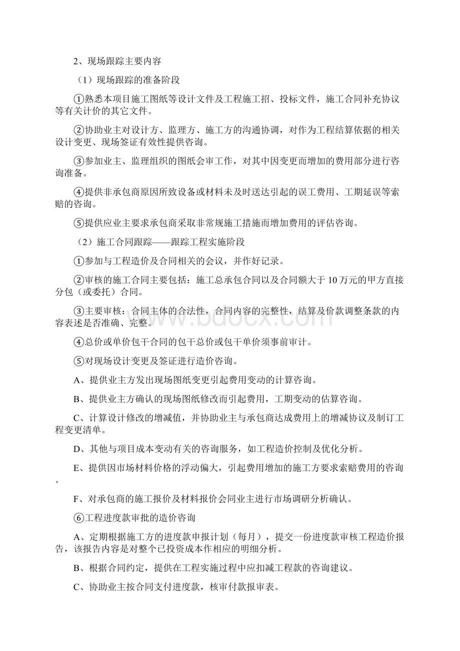 施工阶段全过程造价控制与管理工作方案Word格式.docx_第2页