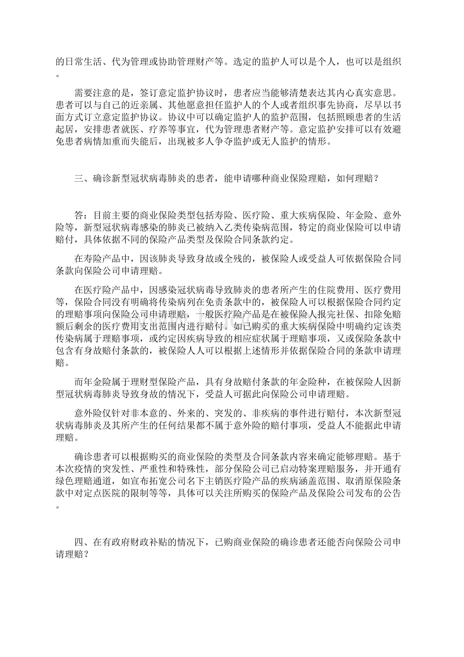 律师解读防疫期间如何做好家事应急预案.docx_第2页