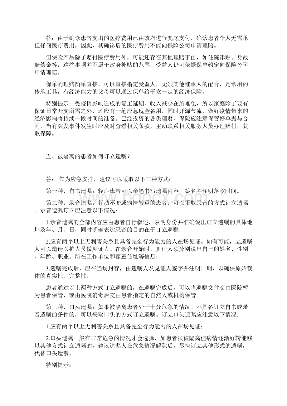 律师解读防疫期间如何做好家事应急预案.docx_第3页