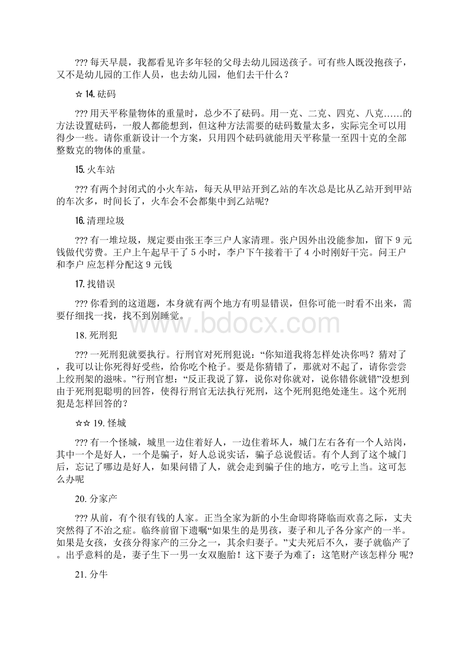 经典逻辑推理题附答案Word下载.docx_第3页