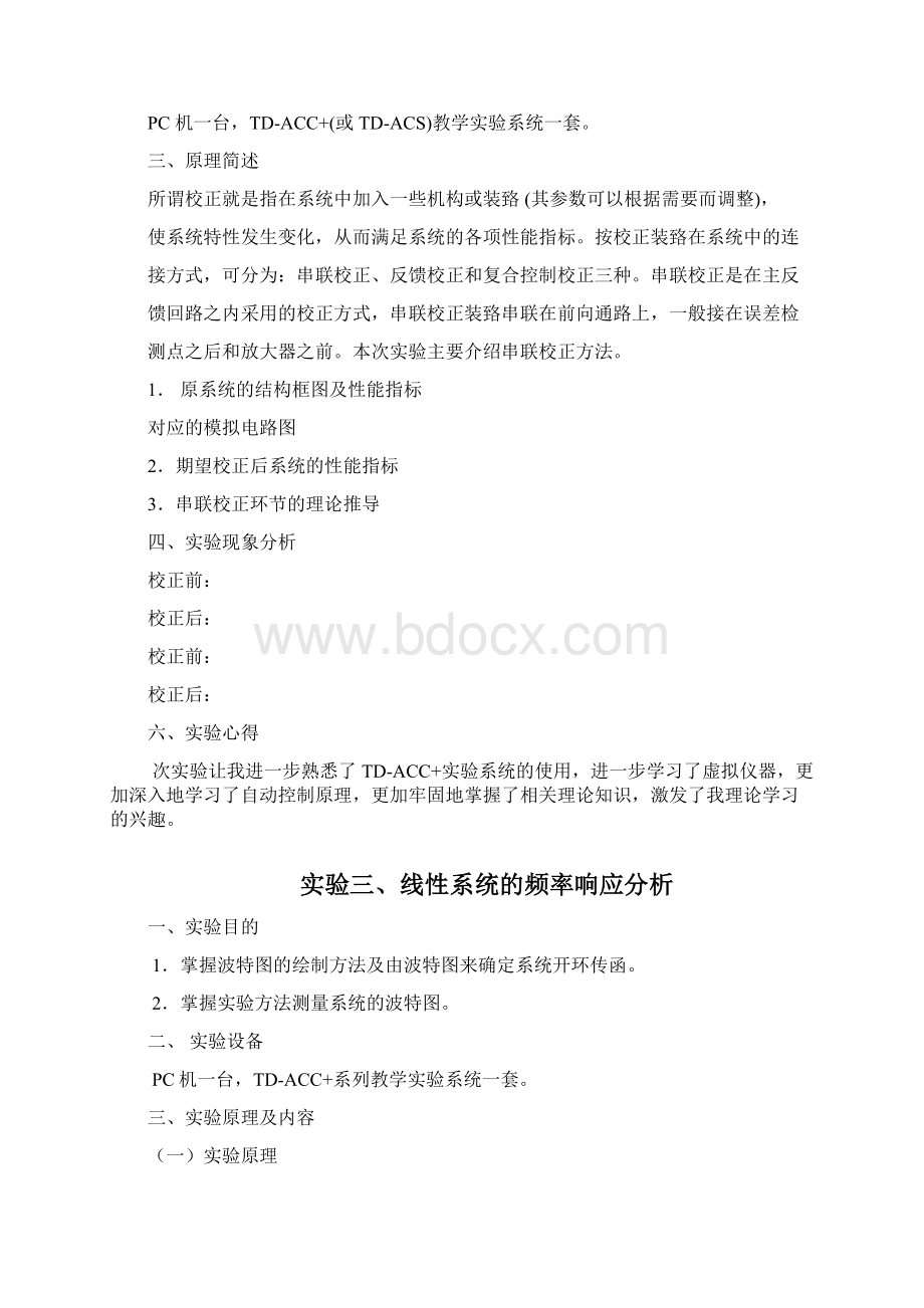 自动控制原理实验报告.docx_第2页