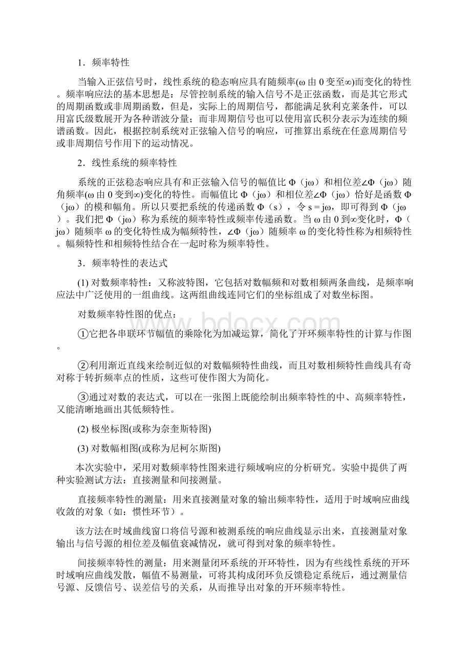 自动控制原理实验报告.docx_第3页