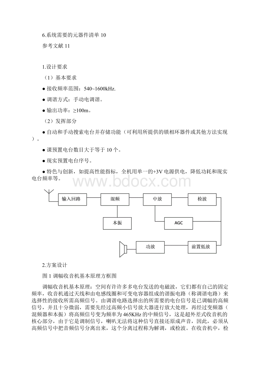 调幅广播收音机的设计Word格式文档下载.docx_第3页