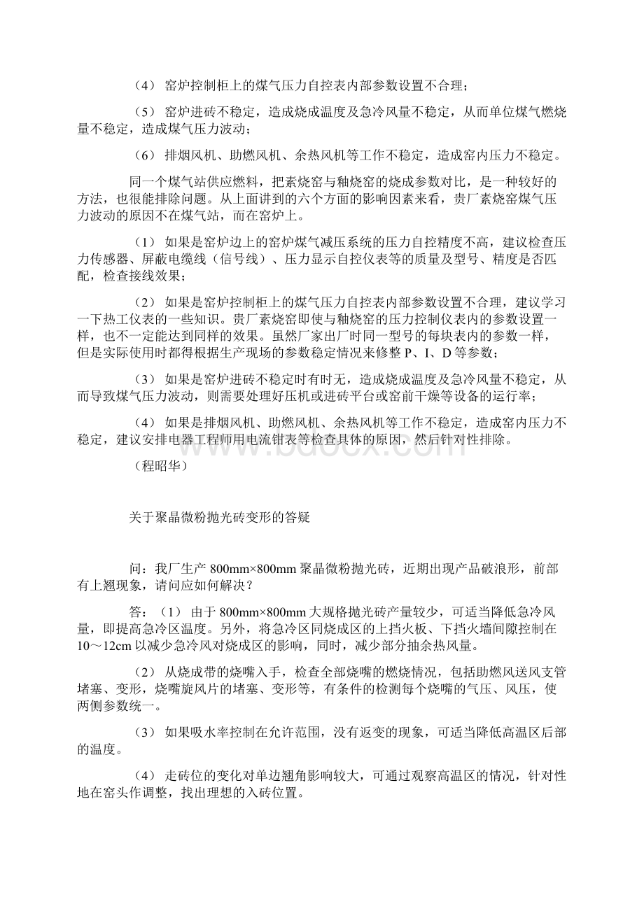 关于江西和广东地区陶瓷资源的比较等Word下载.docx_第2页