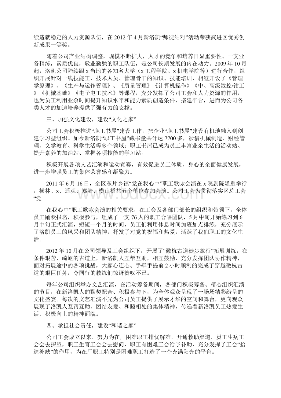 模范职工之家申报事迹材料范文Word格式.docx_第2页