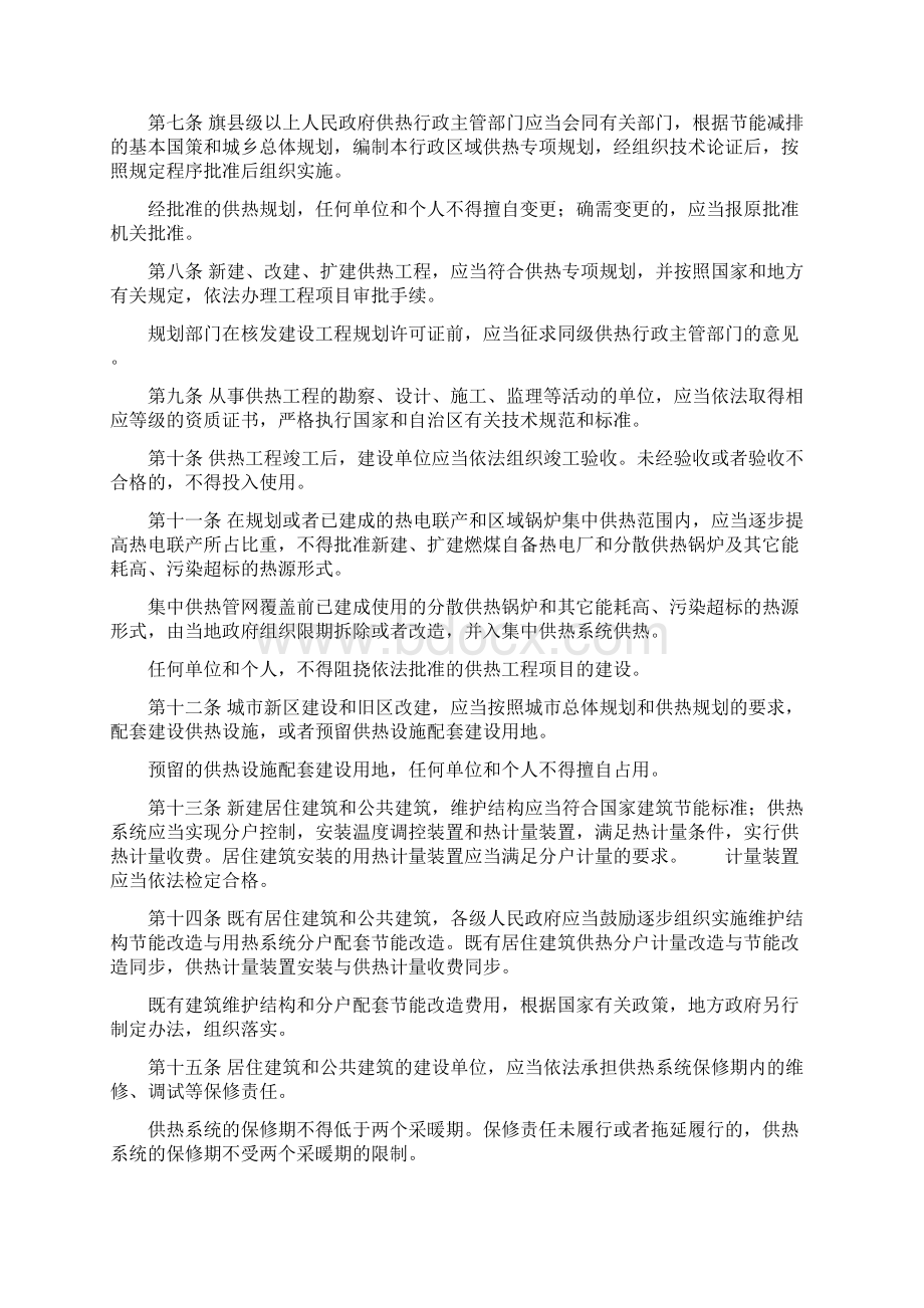 内蒙古自治区城镇供热管理条例.docx_第2页