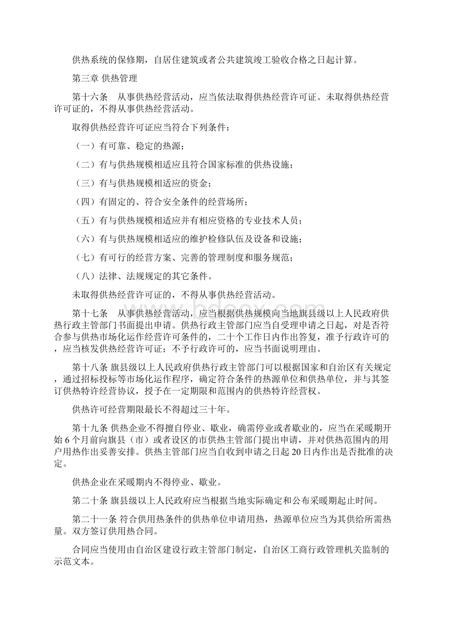 内蒙古自治区城镇供热管理条例.docx_第3页