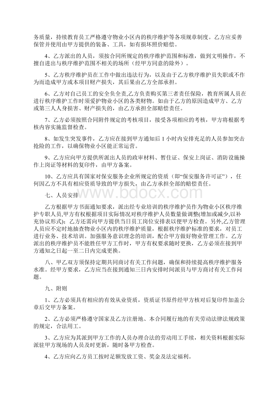 秩序维护服务合同书.docx_第3页