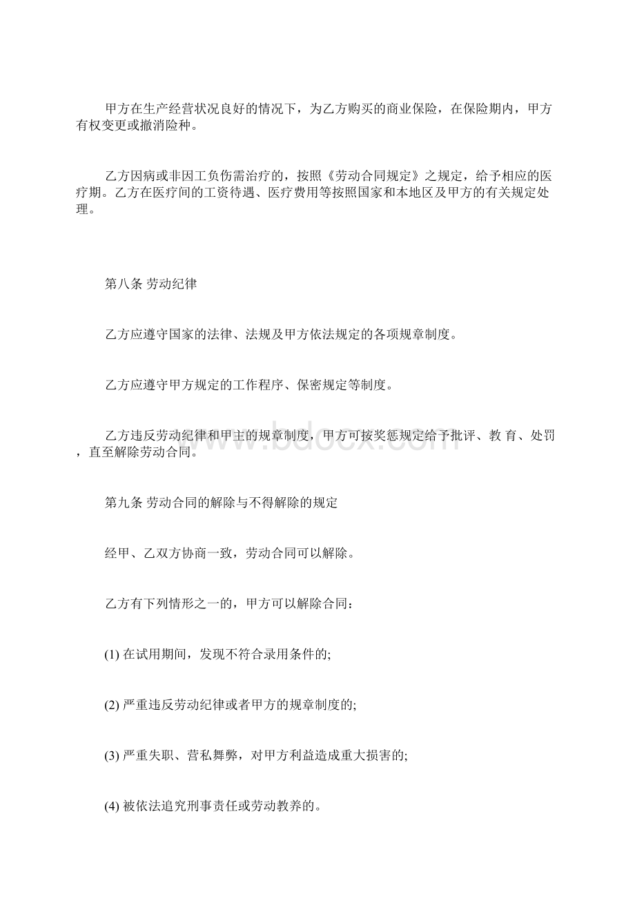 计算机工程师聘用合同范本文档格式.docx_第3页