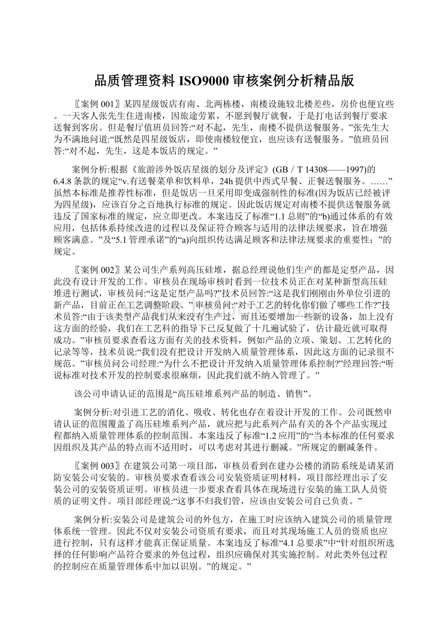 品质管理资料ISO9000审核案例分析精品版.docx_第1页