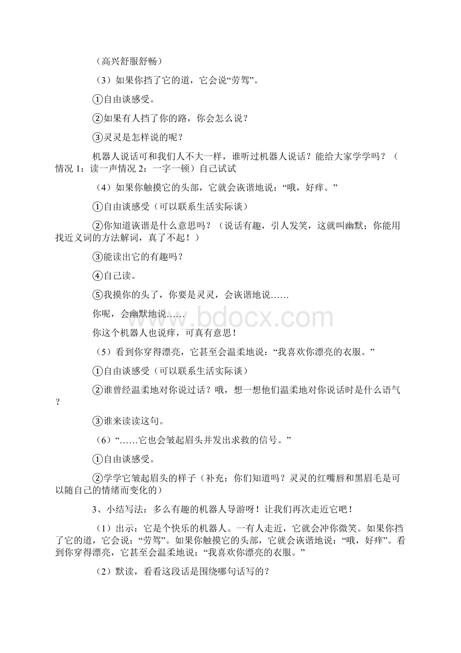 北京版小学三年级上册语文《有趣的机器人导游》教案.docx_第2页