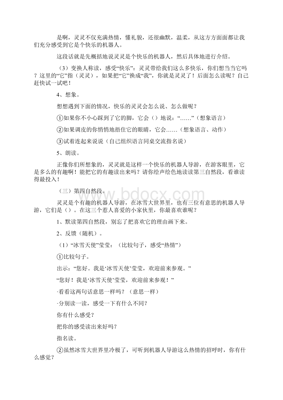 北京版小学三年级上册语文《有趣的机器人导游》教案.docx_第3页