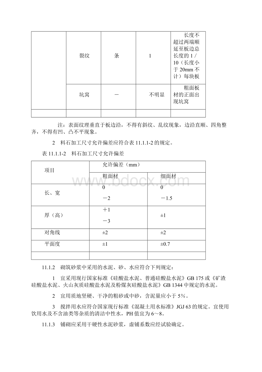 市政道路施工规范铺砌文档格式.docx_第2页