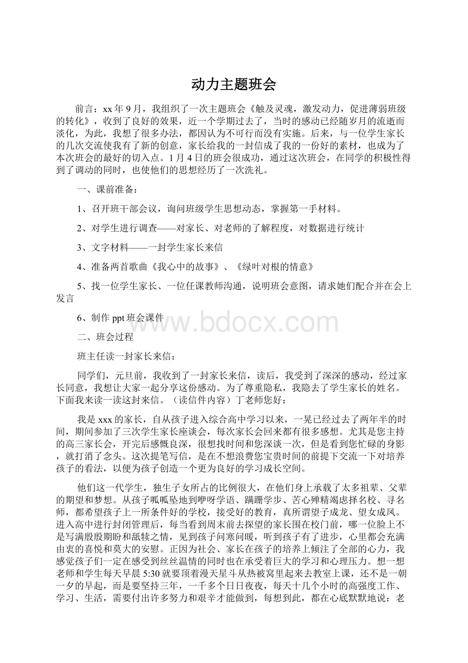 动力主题班会.docx