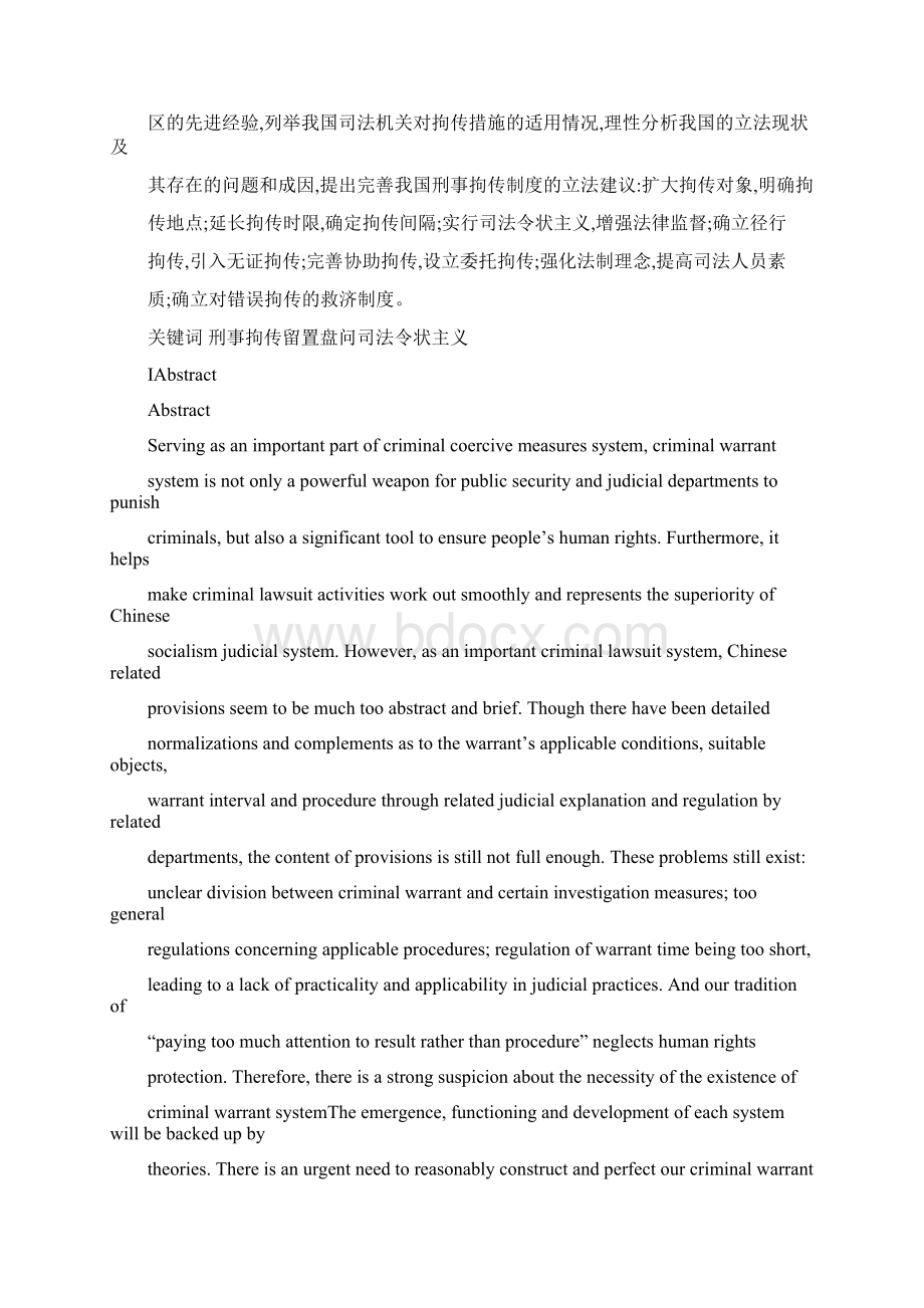 论刑事拘传制度Word文件下载.docx_第2页