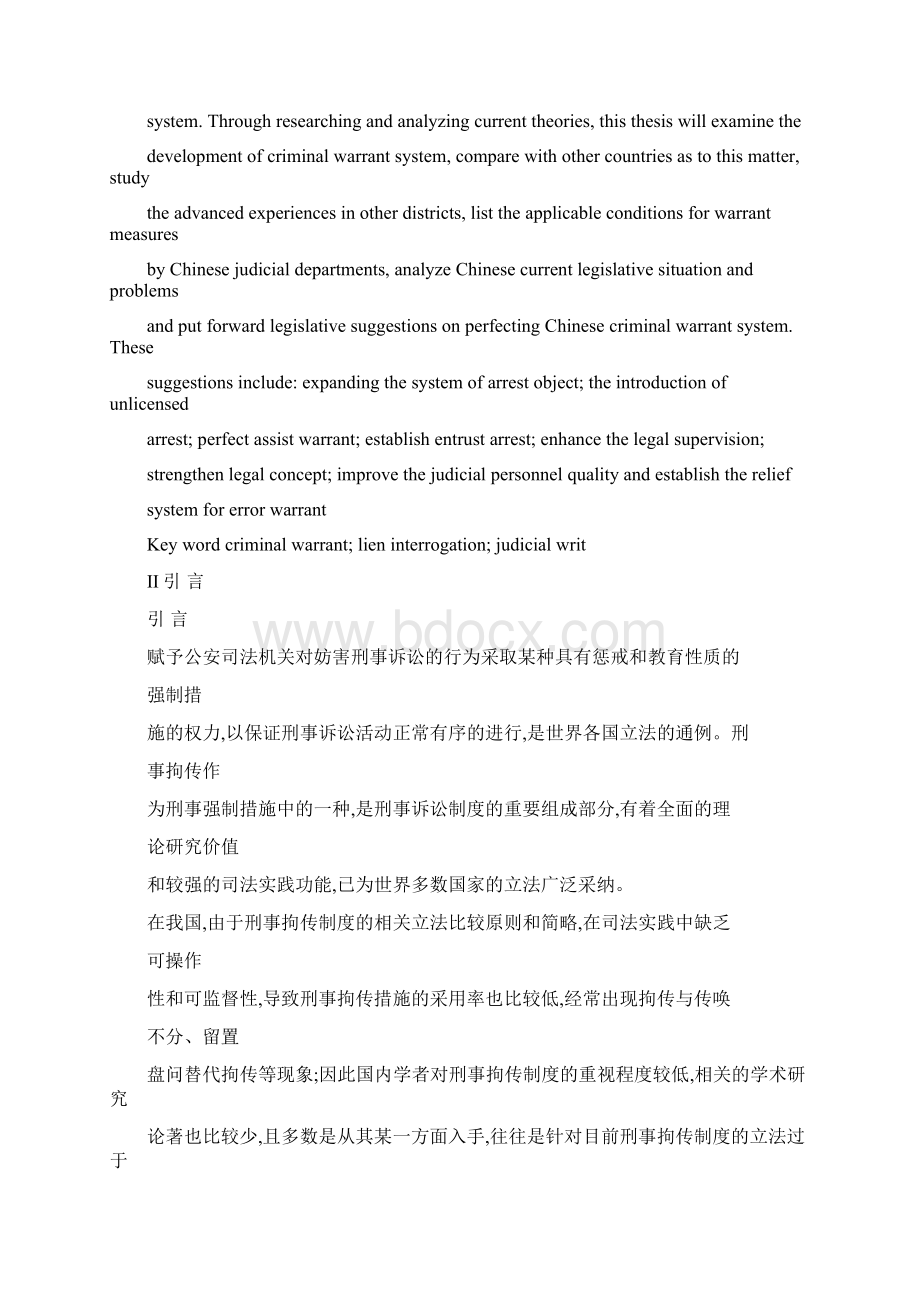 论刑事拘传制度Word文件下载.docx_第3页