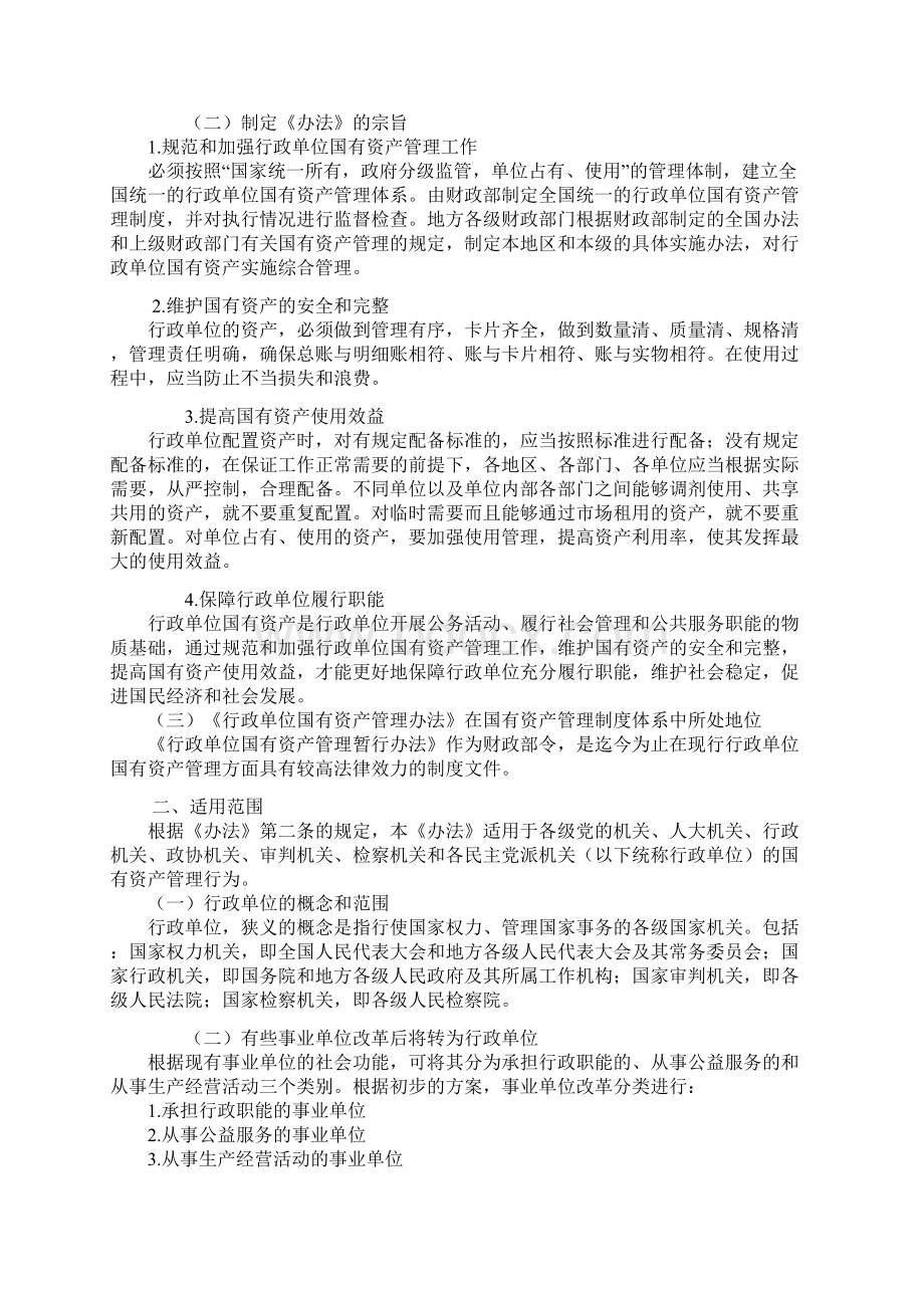 行政单位国有资产管理暂行办法一文档格式.docx_第2页