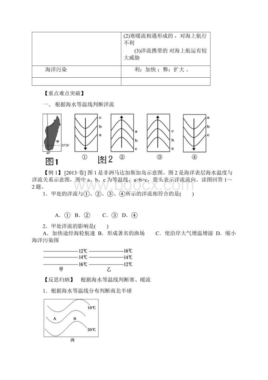 高三一轮复习导学案洋流.docx_第3页