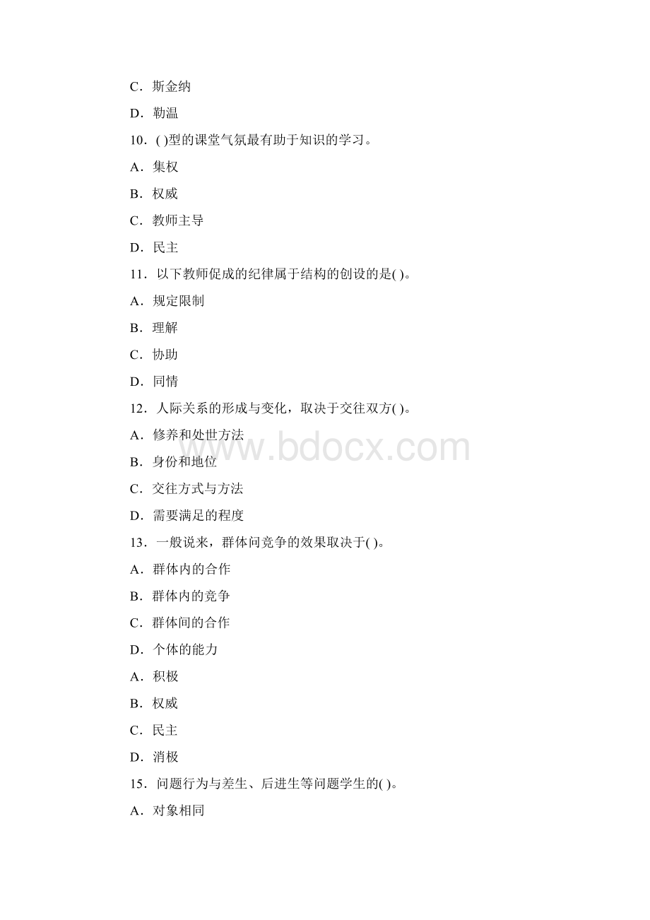 历年特岗教师考试试题及答案.docx_第3页