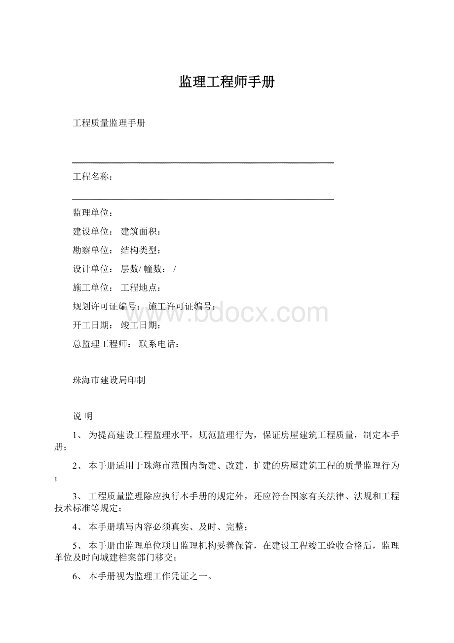 监理工程师手册.docx_第1页