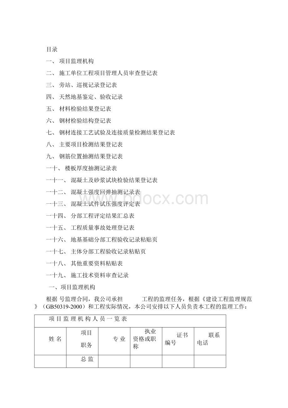 监理工程师手册.docx_第2页