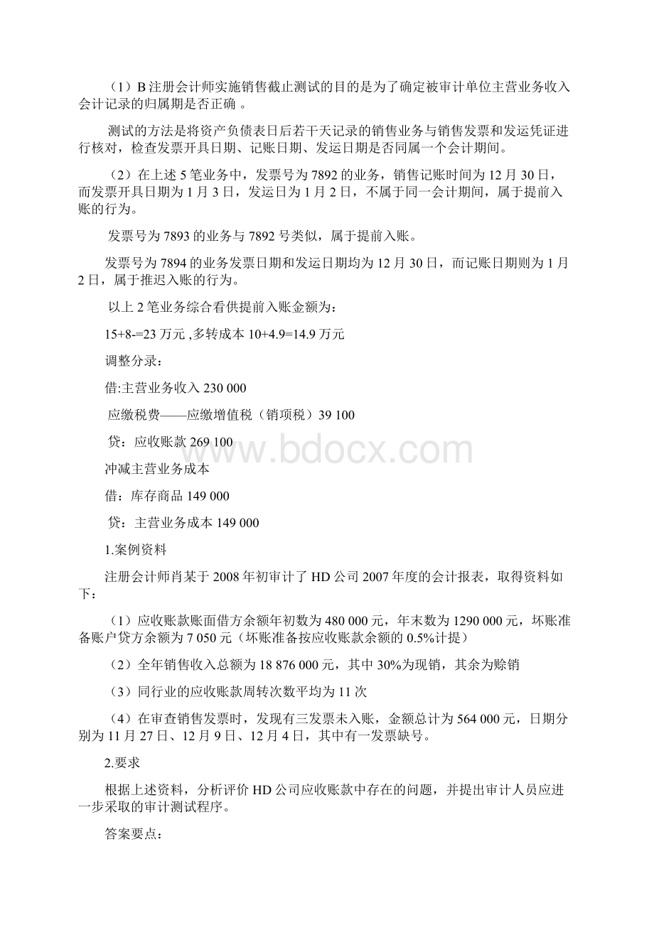 审计学案例分析题汇总.docx_第2页