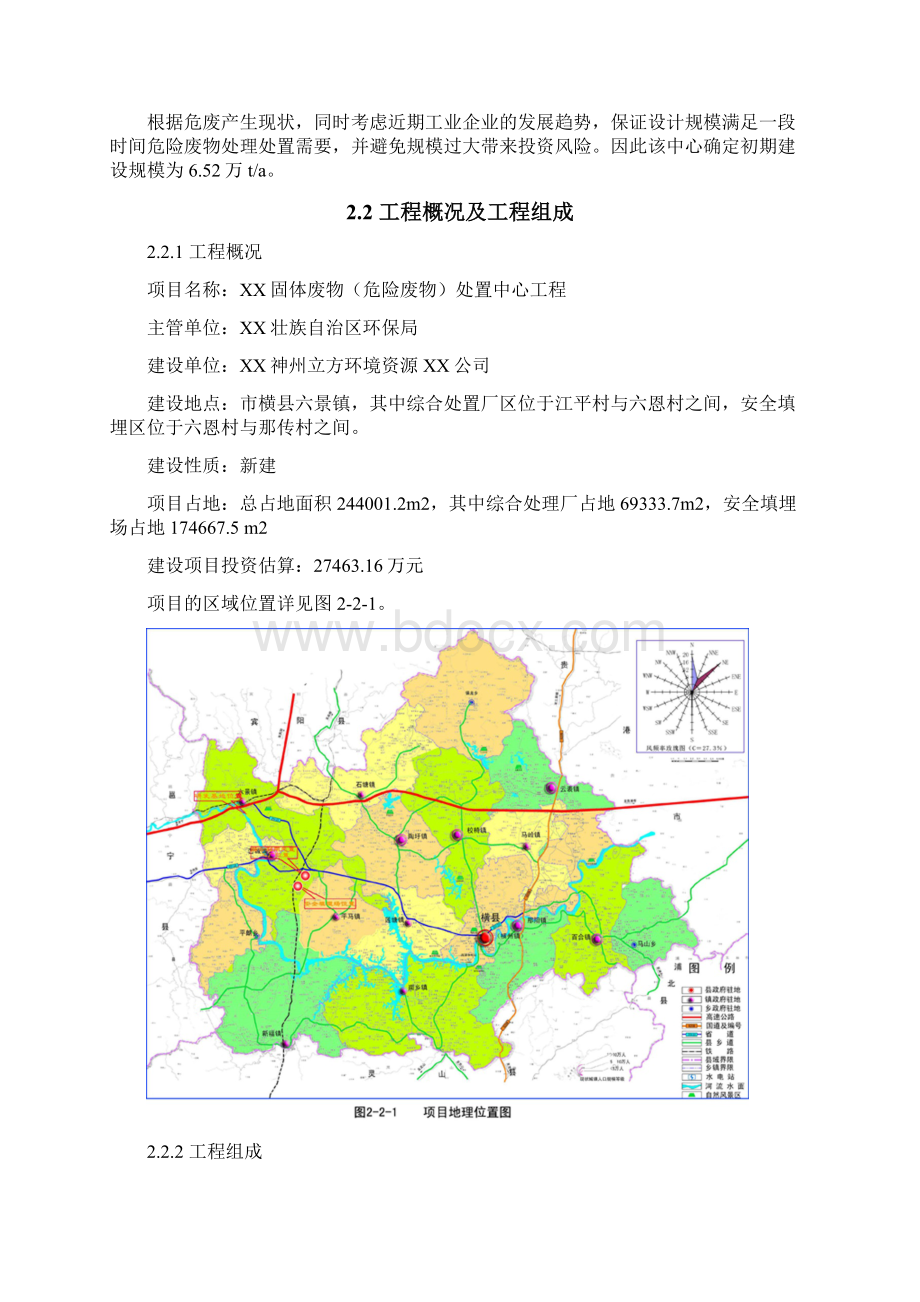 广西固体废物危险废物处置中心工程施工环评报告书简本.docx_第3页