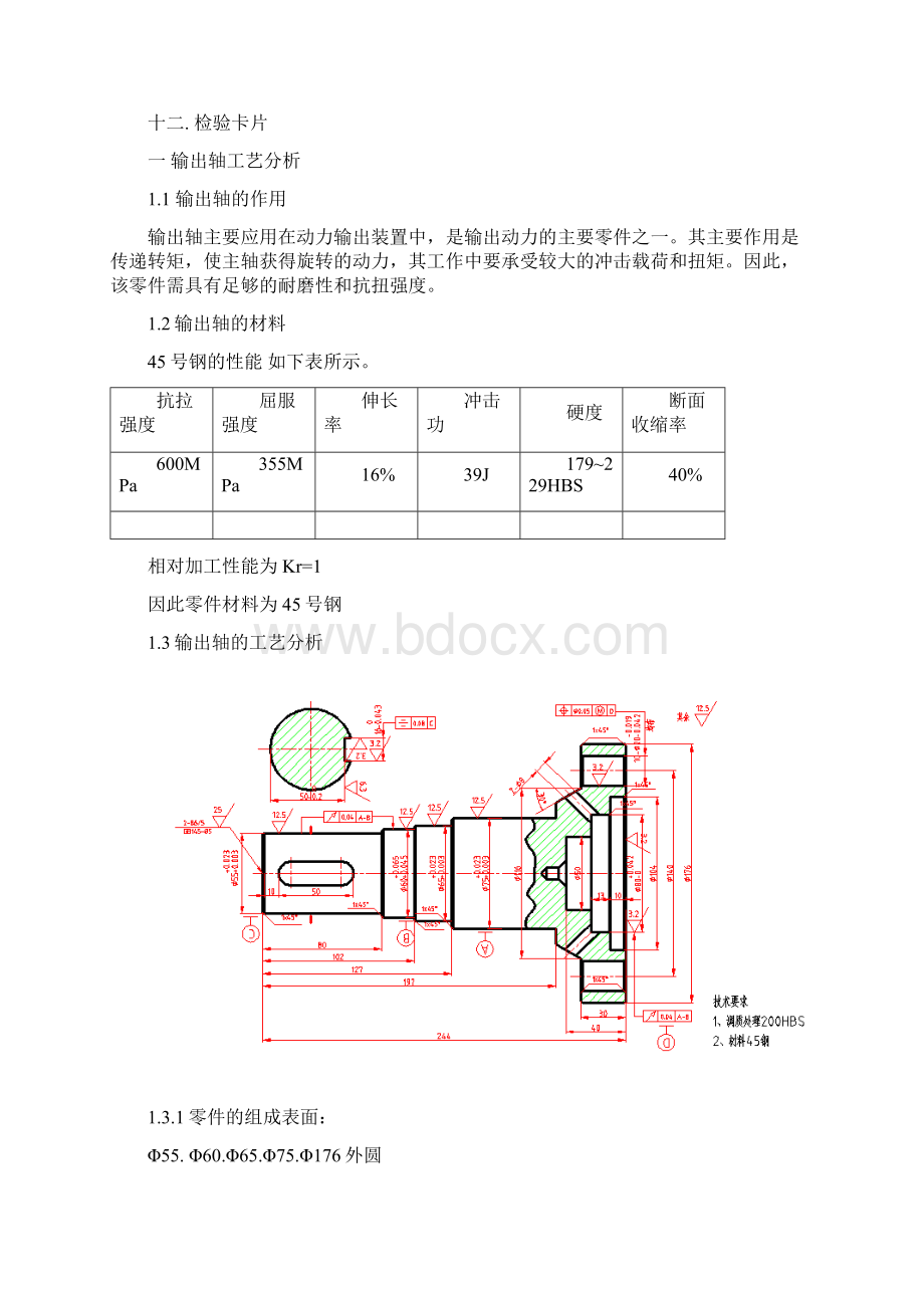 输出轴课程设计说明书Word文档下载推荐.docx_第2页