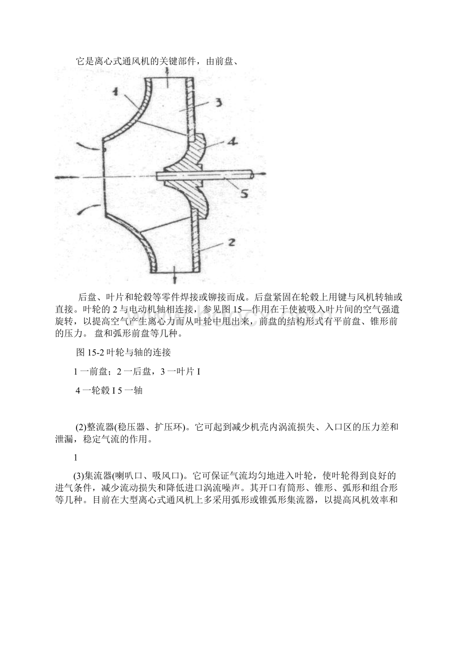 离心式通风机.docx_第2页