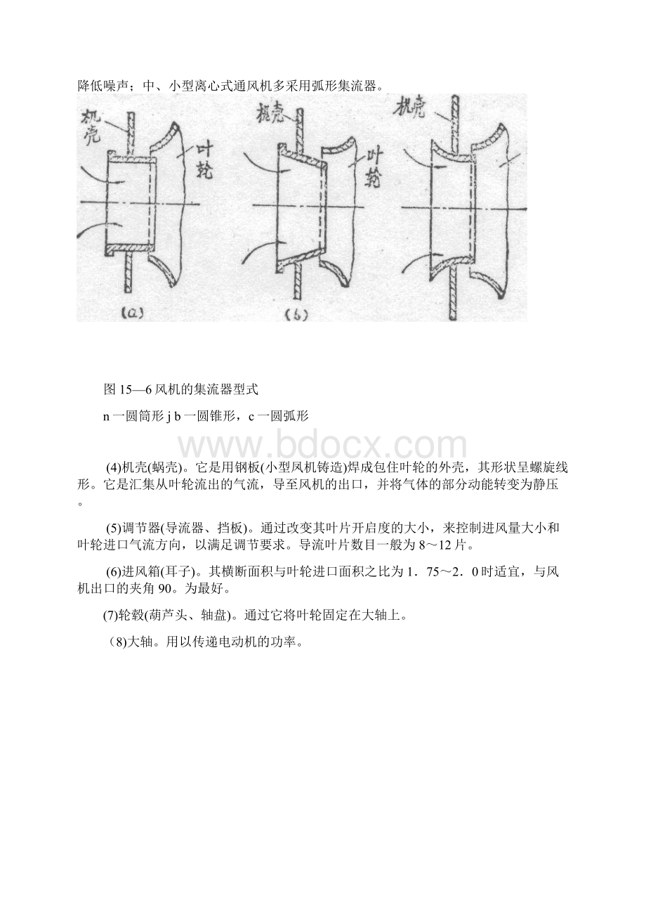 离心式通风机.docx_第3页