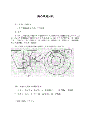 离心式通风机.docx