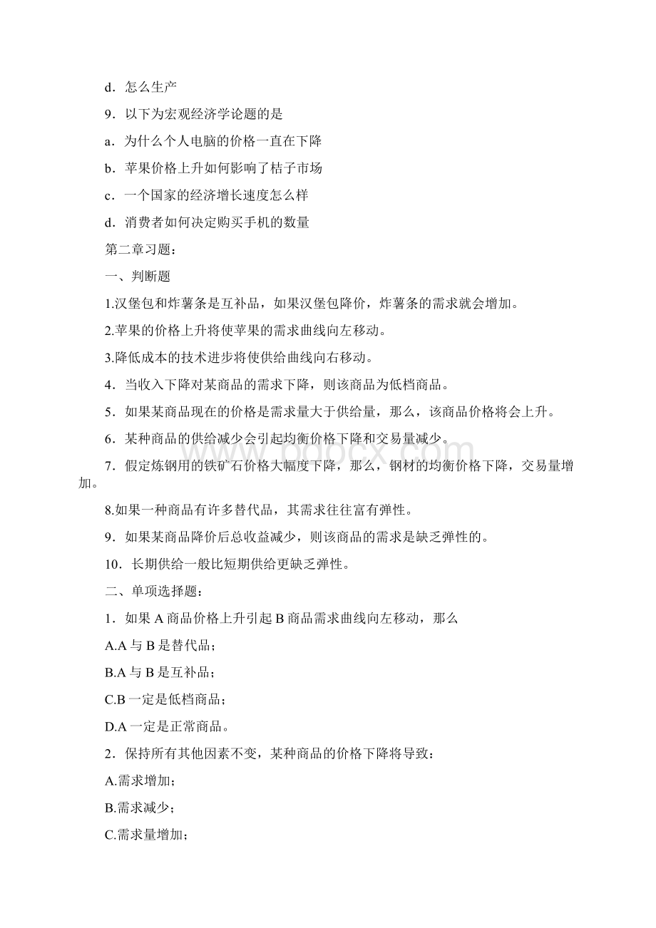 经济学导论习题及答案.docx_第3页