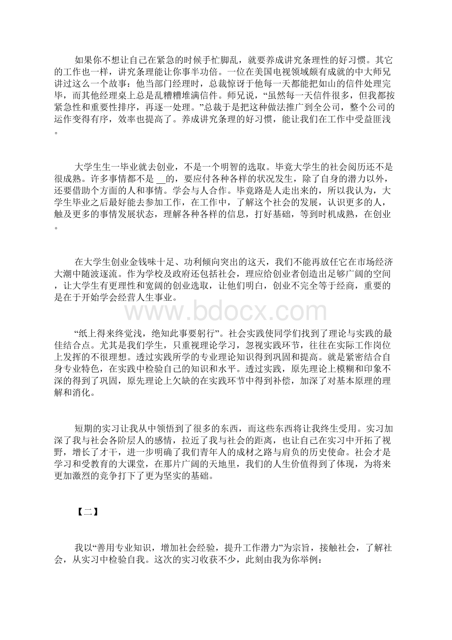 毕业实训总结三篇嵌入式毕业实训总结Word文件下载.docx_第3页