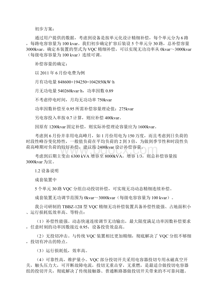 35KV地面降压站无功补偿方案V2文档格式.docx_第2页