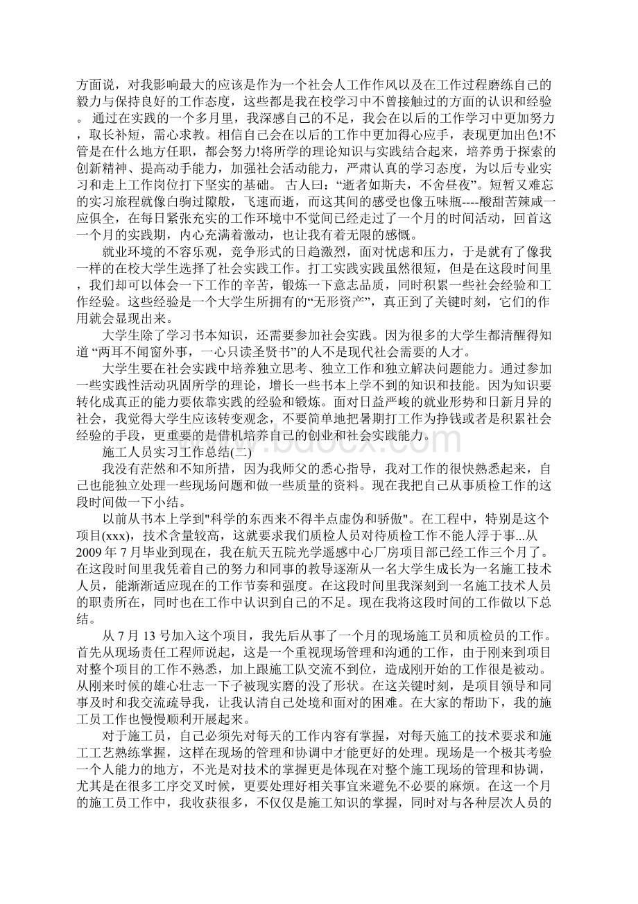 施工人员实习工作总结范文五篇.docx_第2页