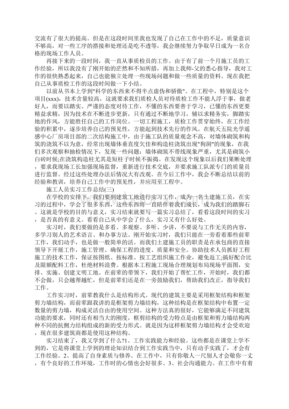 施工人员实习工作总结范文五篇.docx_第3页