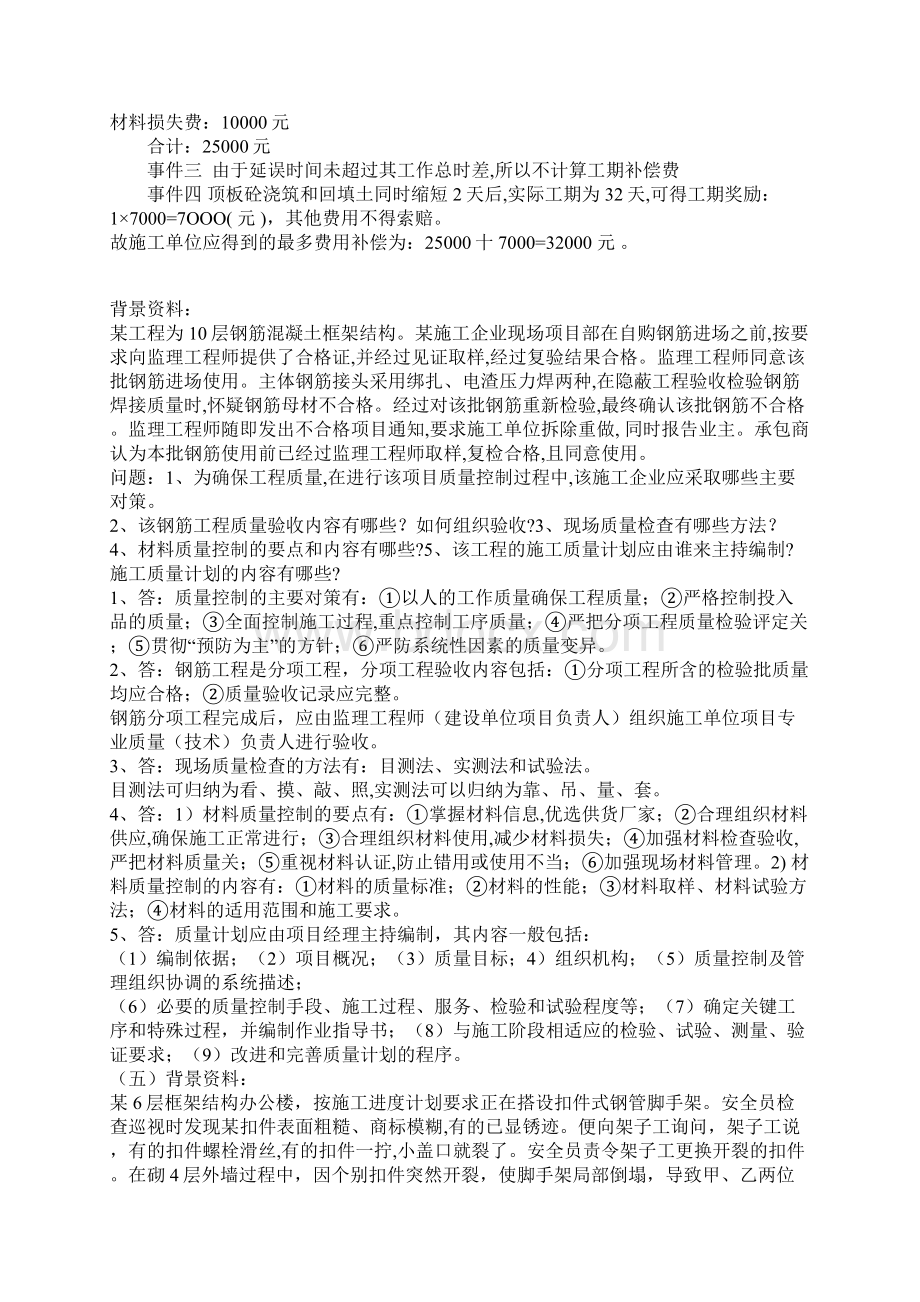 10句话记得安全检查表保证项目.docx_第3页