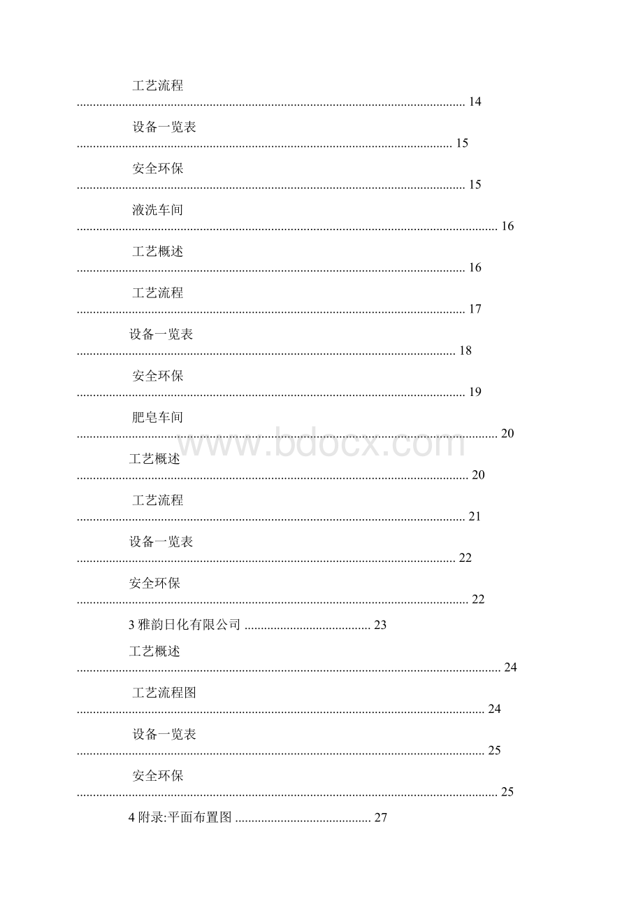 精细化工实习报告.docx_第2页