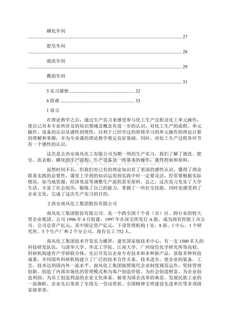 精细化工实习报告.docx_第3页